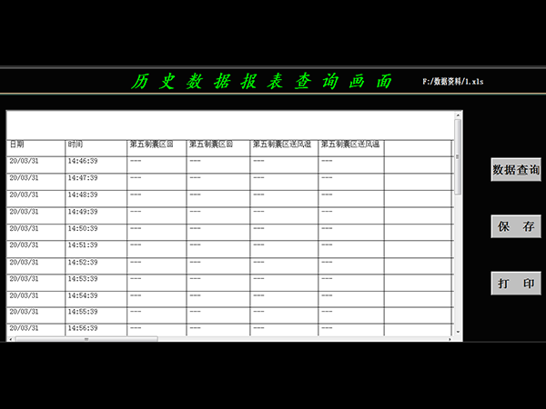 历史数据报表查询