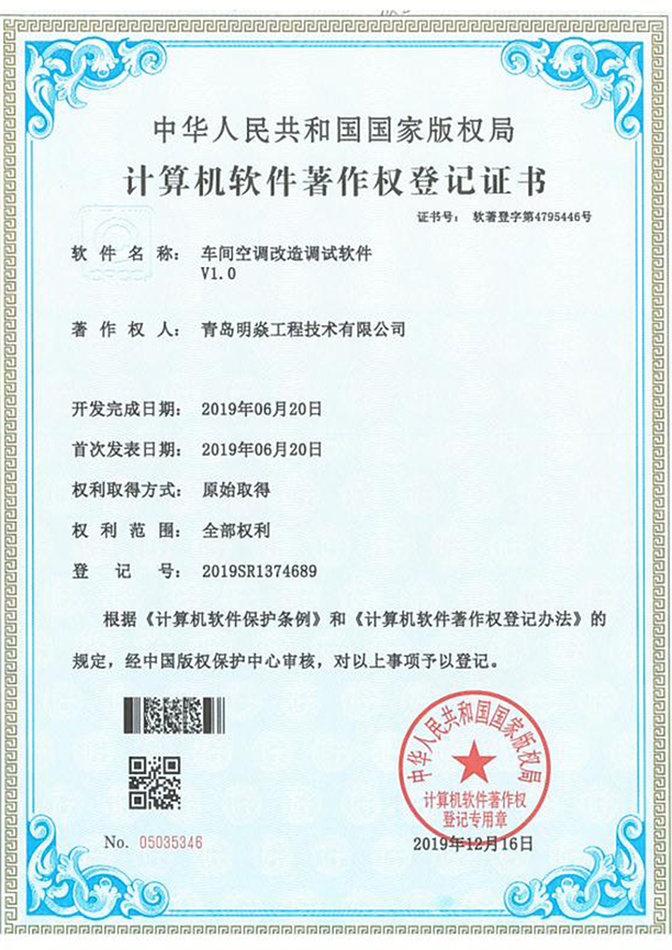 车间空调改造调试V1.0