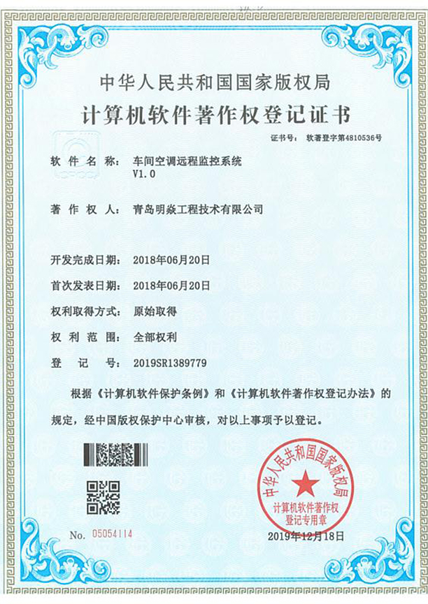 车间空调远程监控V1.0