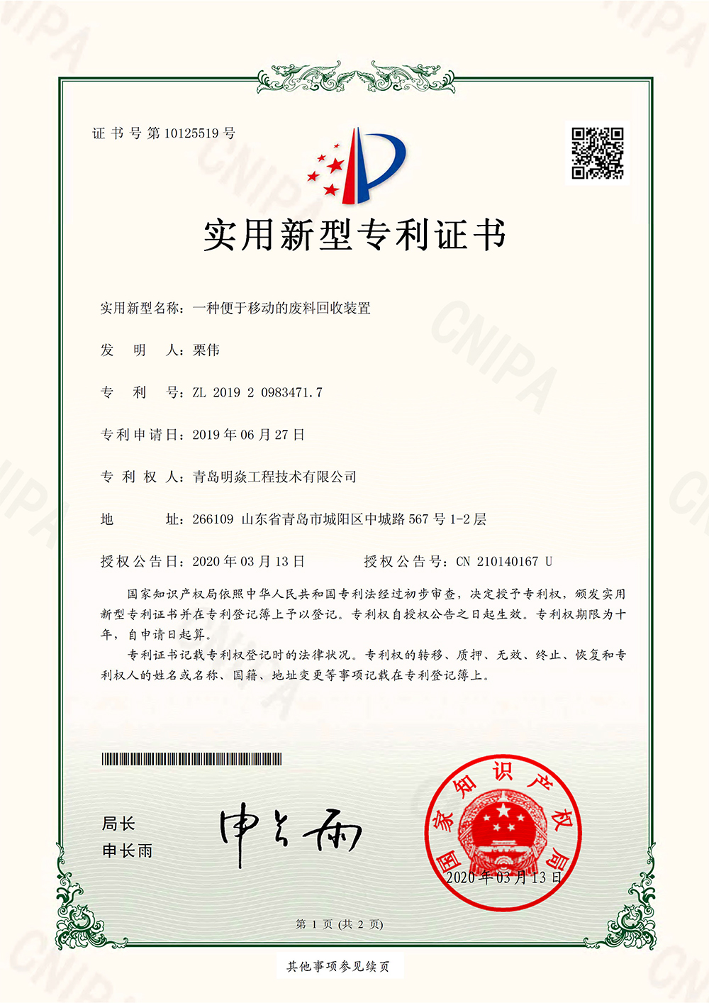 一种便于移动的废料回收装置-1