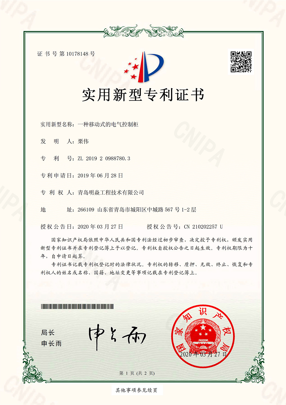 一种移动式的电气控制柜-1