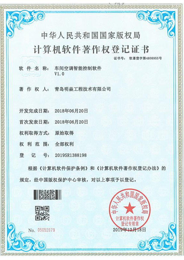 车间空调智能控制软件V1.0